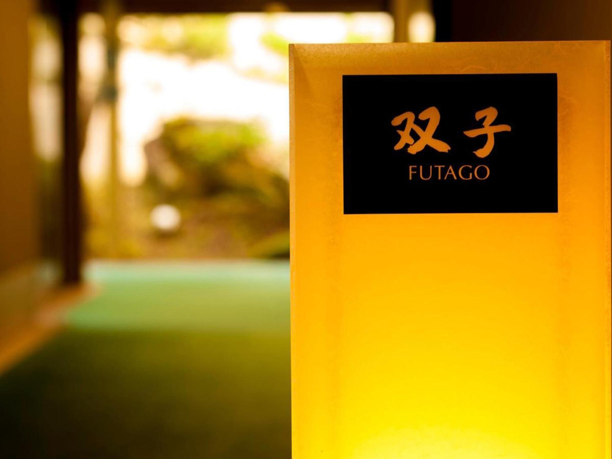 ฮาโกเน่ ยุโนะฮานะ ปริ้นซ์ โฮเต็ล เรียวกัง Kanagawa